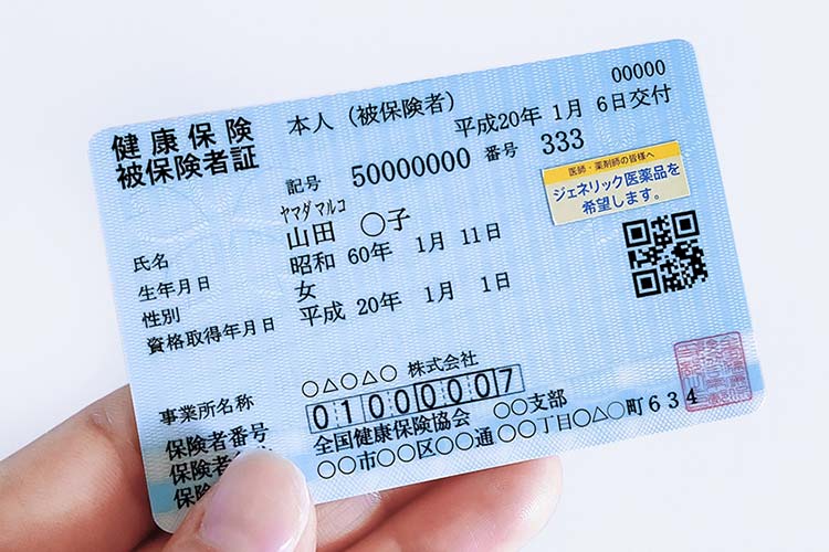 健康保険証イメージ画像